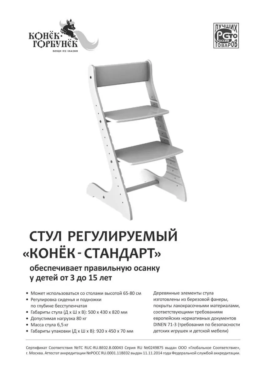 Инструкция по сборке деревянного детского стульчика